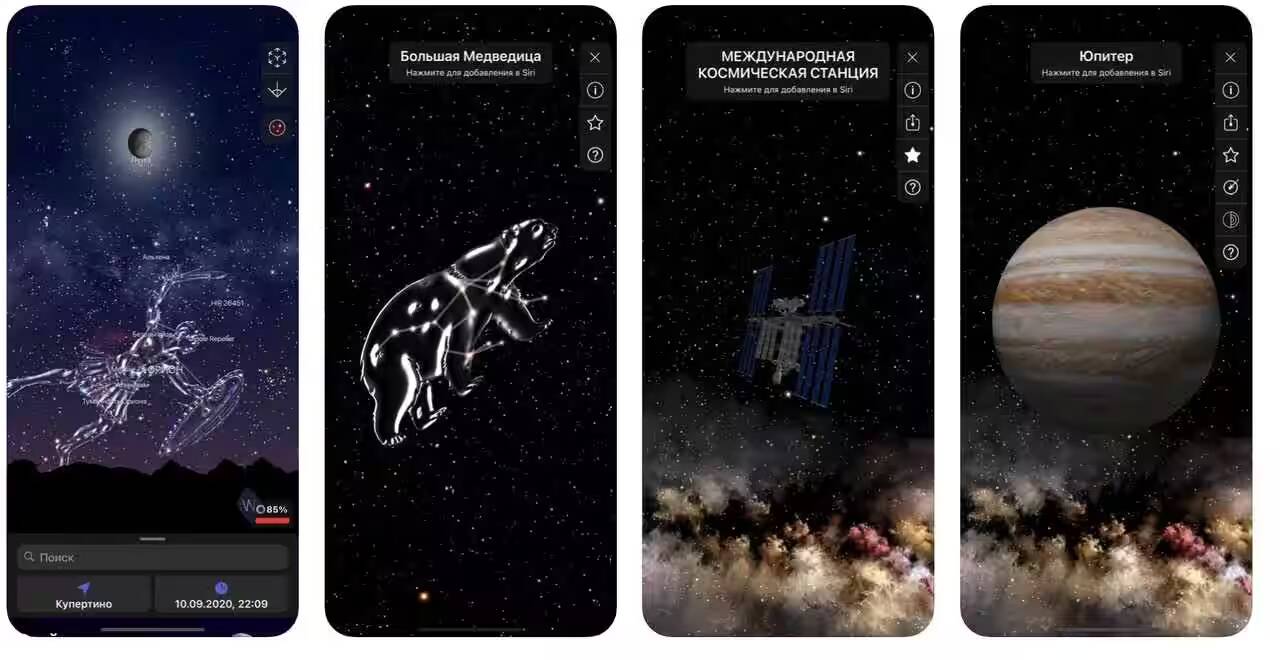 Экран приложения Night Sky с изображениями космоса и звёздных созвездий