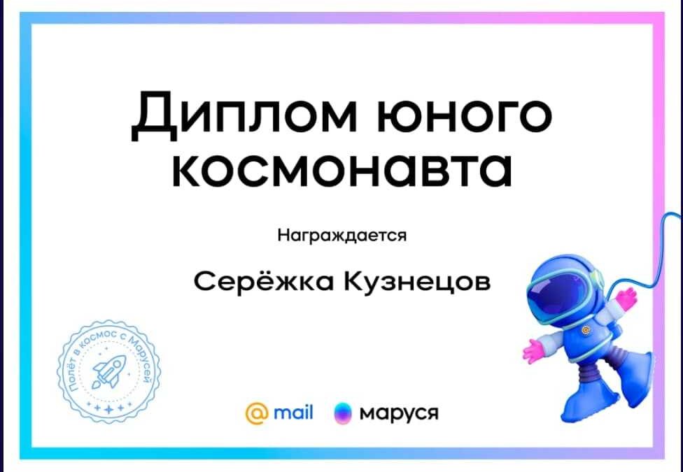 Маруся от Mail.ru Group поможет детям совершить путешествие по космосу 3 photo 2021 04 12 10 39 27