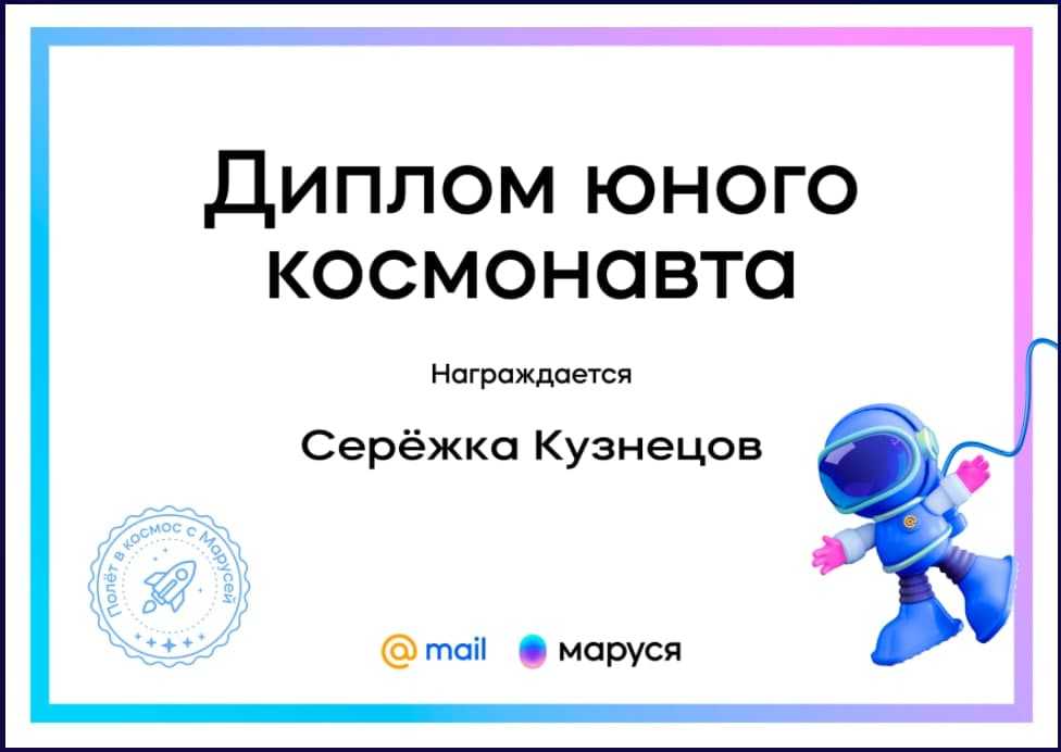 Маруся от Mail.ru Group поможет детям совершить путешествие по космосу 3 photo 2021 04 12 10 39 27