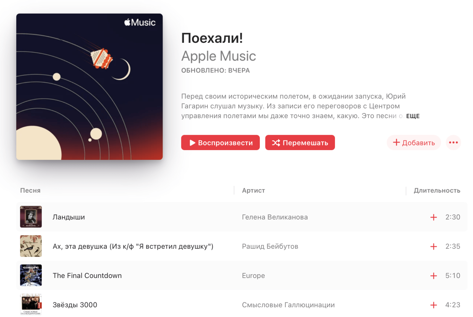 "Поехали!": в Apple Music опубликован специальный плейлист Музея космонавтики в Москве 3 poehali