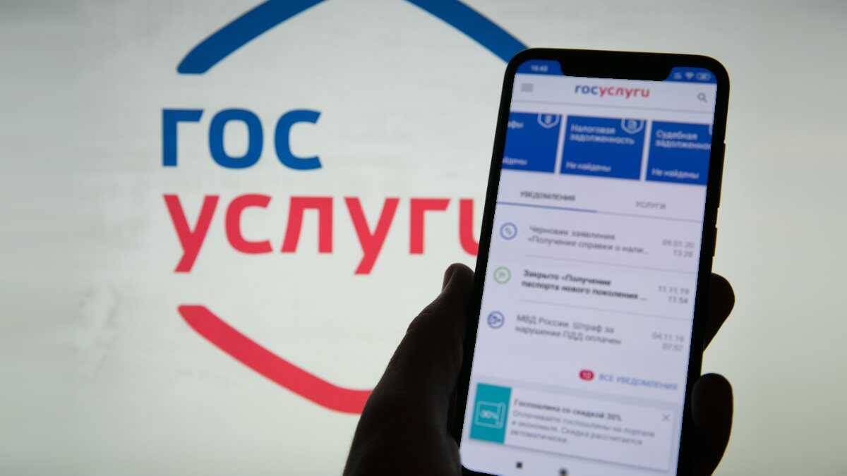 Пользователь держит смартфон с открытым приложением на фоне логотипа госуслуги