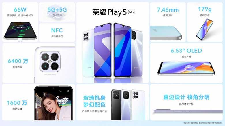 Honor Play 5