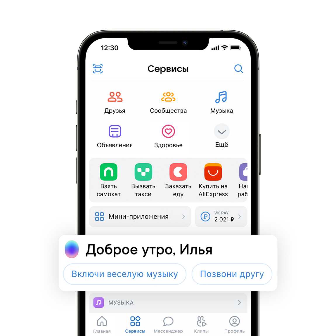 В приложении VK появилась Маруся 5 marusya v vk 1
