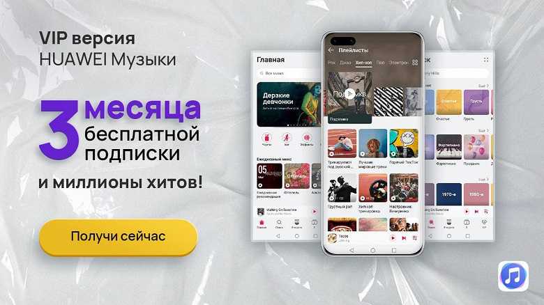 Музыкальный сервис Huawei Music теперь доступен в России 3 Huawei Music