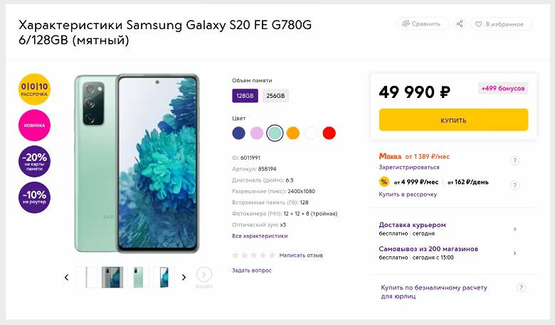 Обзор Samsung Galaxy S20 FE с четырьмя камерами и цветовой гаммой
