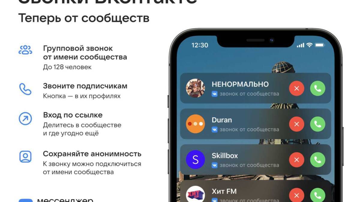 Экран смартфона с интерфейсом звонков от сообществ ВКонтакте и контактами