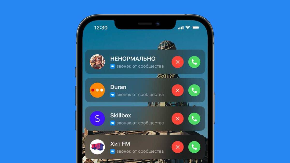 Экран смартфона с списком входящих звонков от сообществ ВКонтакте