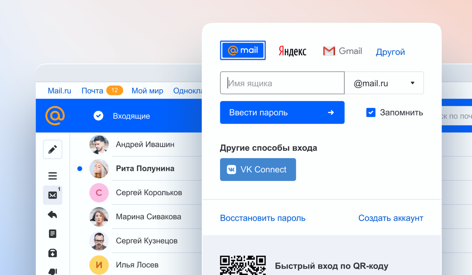 В Почту и Облако Mail.ru можно войти через VK Connect 3 1234