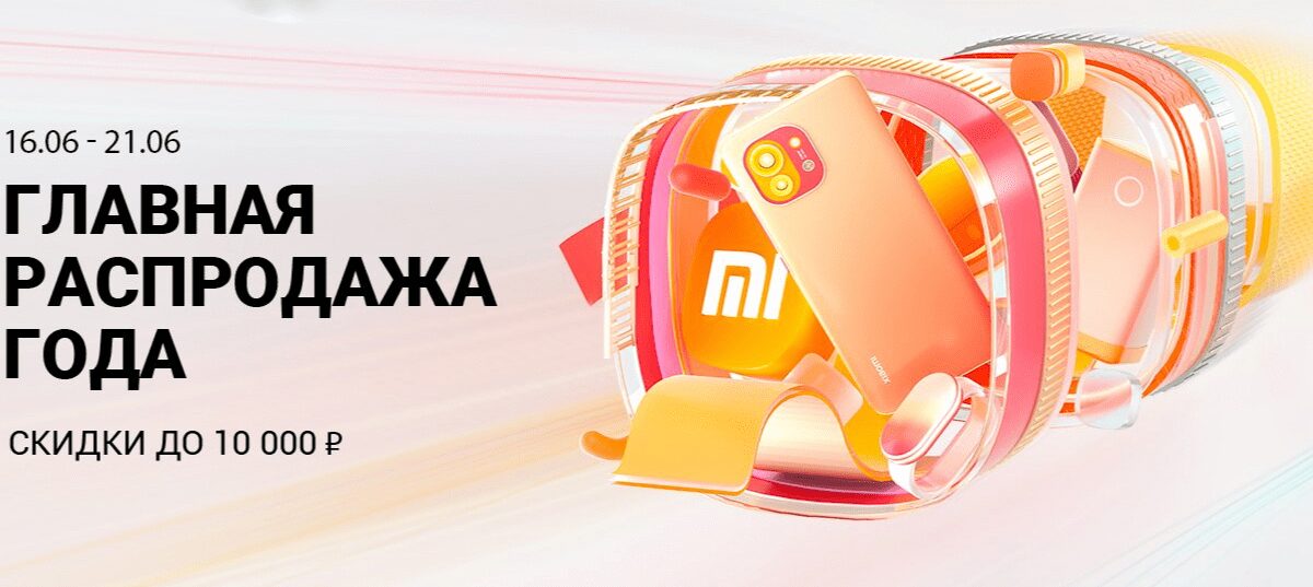 Грандиозная распродажа Xiaomi 618 стартует в России: скидки до 10 000 рублей 3 image 24