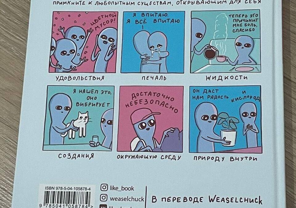 Apple создаст мультсериал по комиксу Натана Пайла "Странная планета" 5 photo 2021 06 24 15 19 05 edited