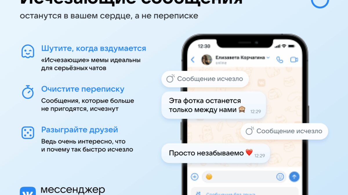 ВКонтакте теперь, как и в Telegram, есть исчезающие и тихие сообщения 3 Экран смартфона с удалёнными исчезающими сообщениями в ВКонтакте