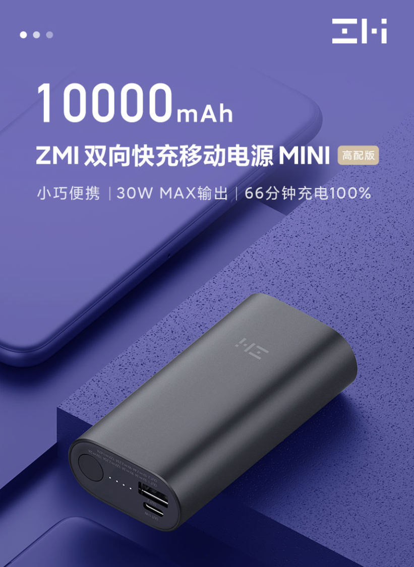 Xiaomi представила портативный аккумулятор с двусторонней быстрой зарядкой 5 zmi mini power bank