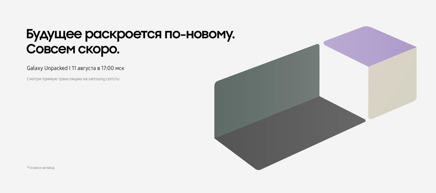 Samsung Galaxy Unpacked Август 2021: прямая трансляция презентации Galaxy Z Fold3 и Z Flip3 на русском языке 4 99b556fb