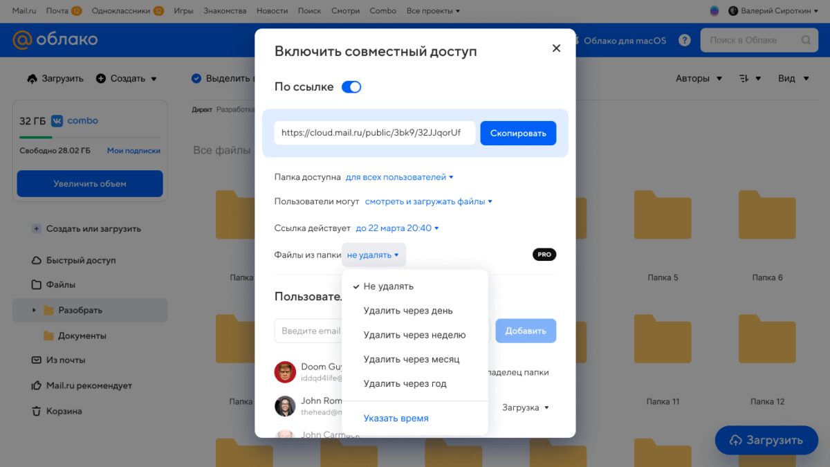 Настройка общего доступа к файлам в Mail.ru Облаке на macOS: диалоговое окно для совместного доступа
