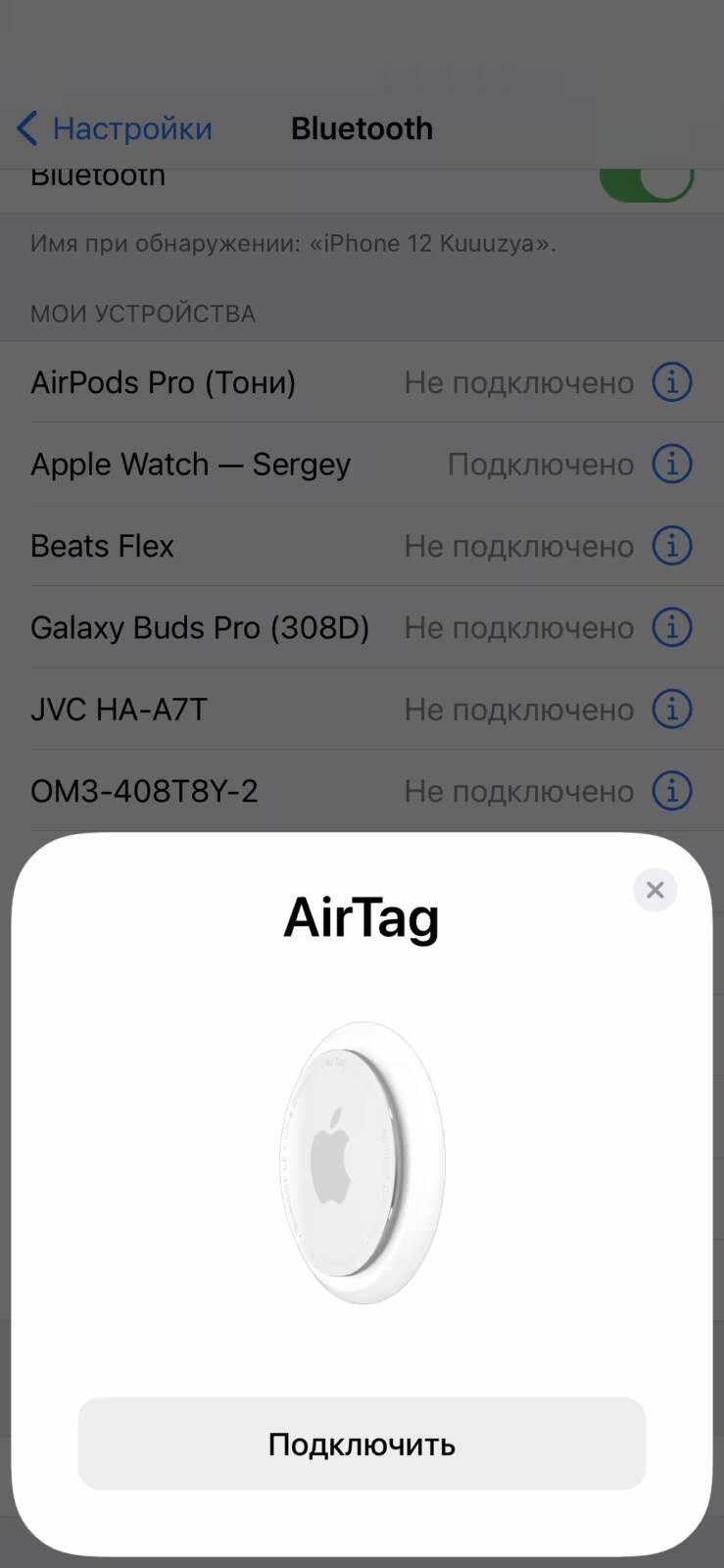 Экран настроек Bluetooth на iPhone с выбором устройств для подключения