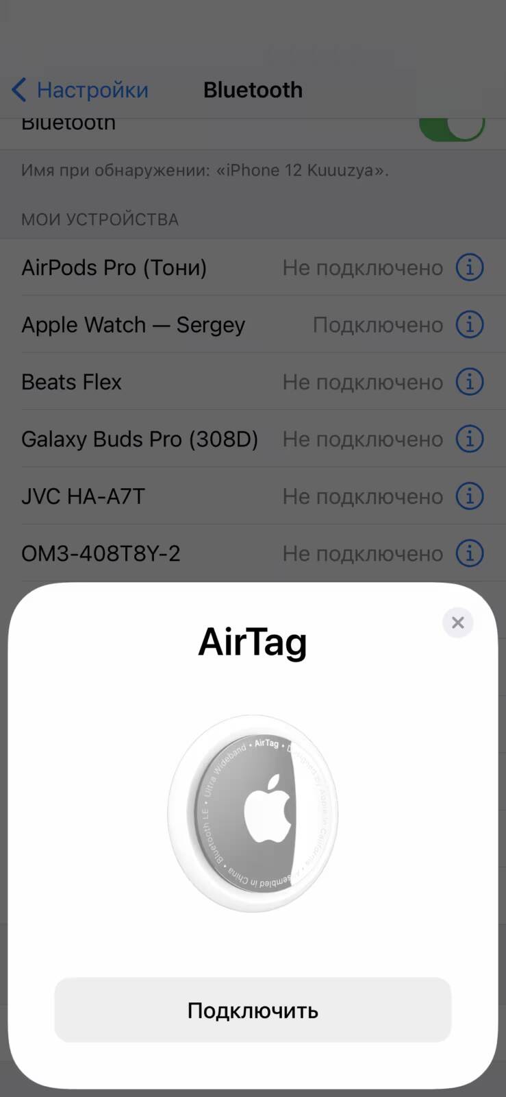 Экран настройки AirTag с изображением устройства и кнопкой подключения