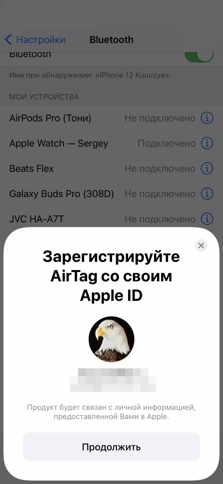Экран с настройками Bluetooth и регистрацией AirTag на iPhone