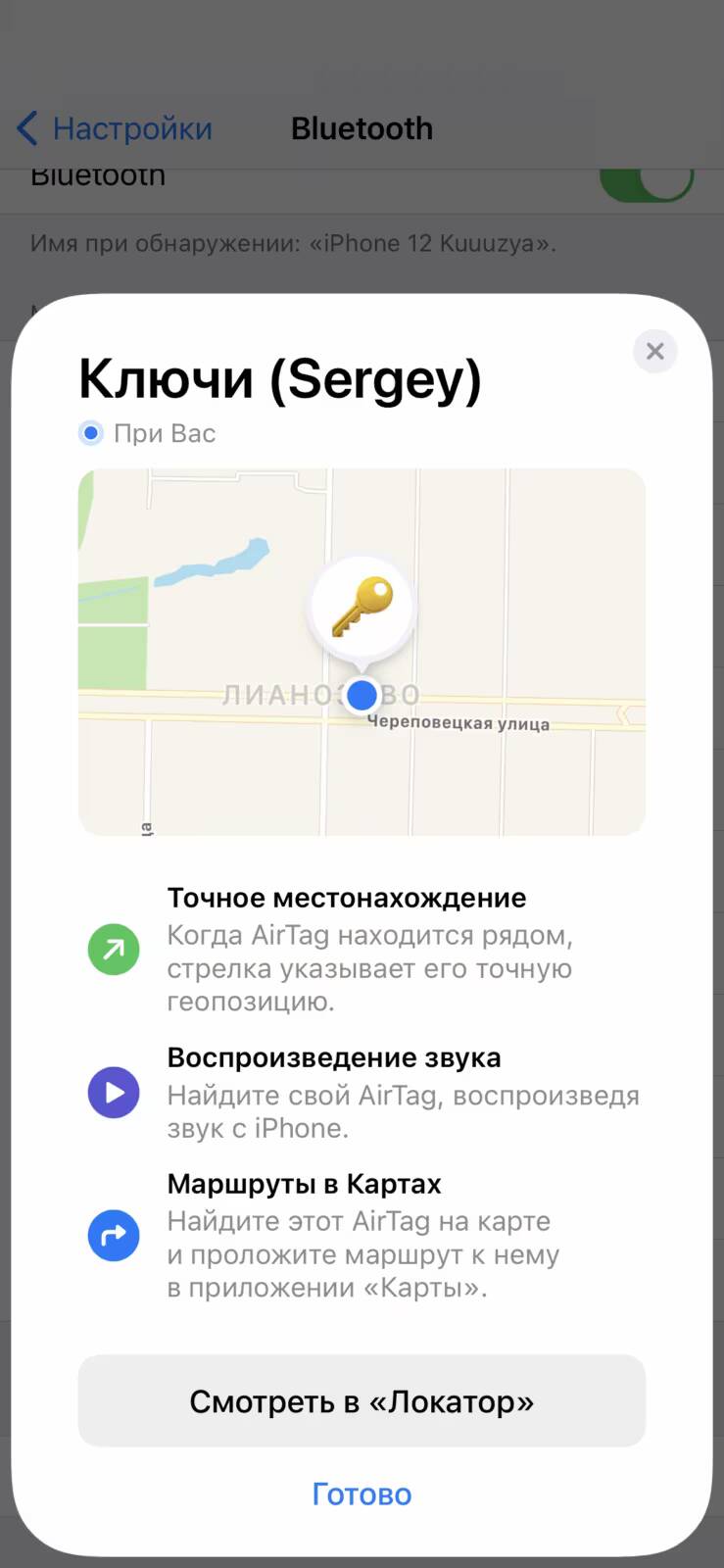 Экран настройки AirTag на iPhone с картой и настройками
