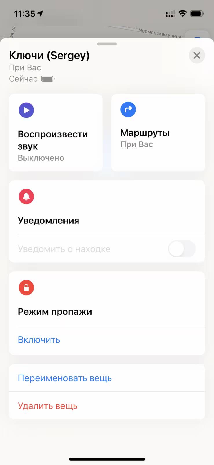 Экран настройки ключей на iPhone с меню AirTag
