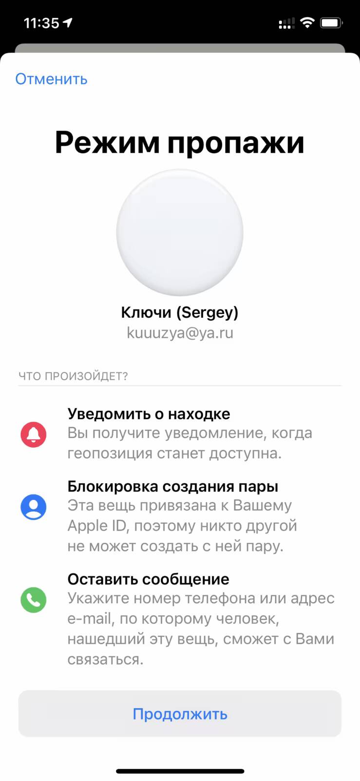 Экран настройки режима пропажи для Apple AirTag