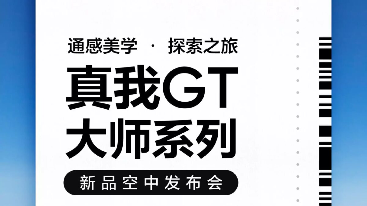 Билет на презентацию серии Realme GT Master Edition изображение