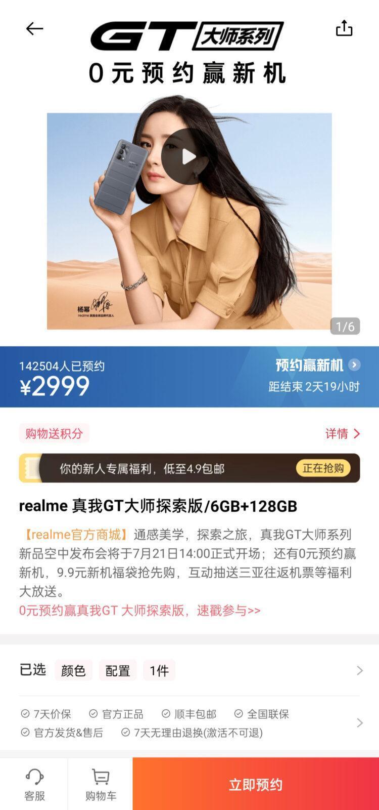 Объявлена стоимость смартфона Realme GT Explorer Master Edition 3 Realme GT