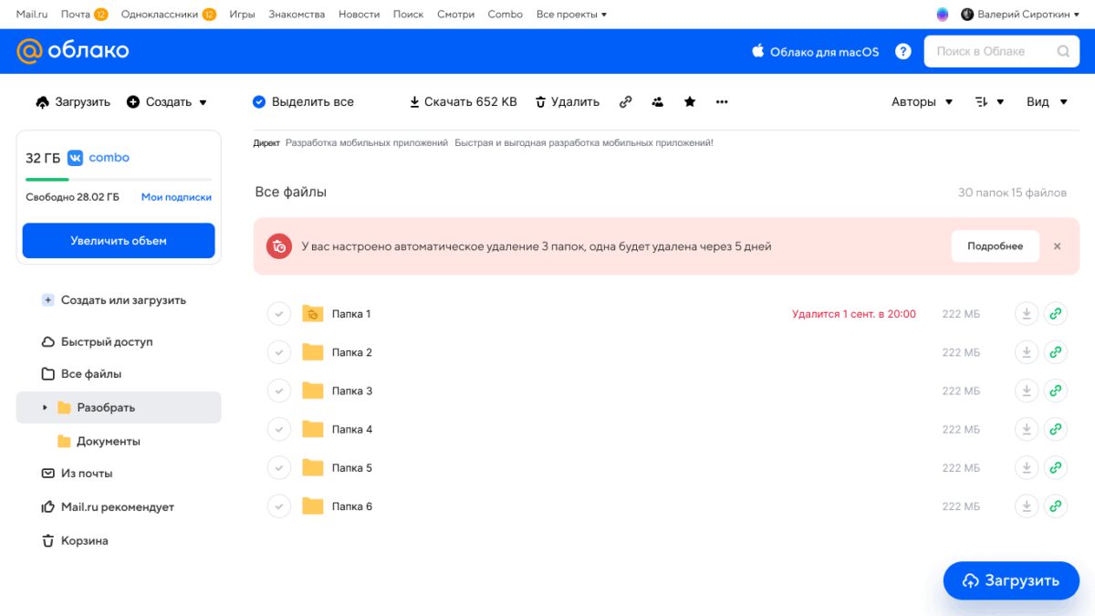 Интерфейс облачного хранения Mail.ru с папками и функциями