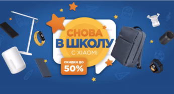 Xiaomi объявила распродажу в честь 1 сентября