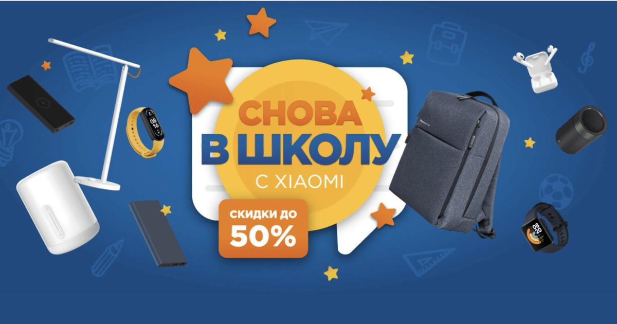 Xiaomi объявила распродажу в честь 1 сентября 4 0ff78b35842057c8d6353267c08bfa98277d9960