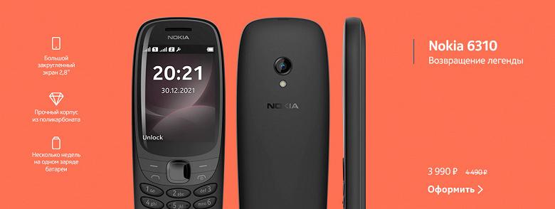 Кнопочный телефон Nokia 6310 (2021) начал продаваться в России 3 Nokia 6310