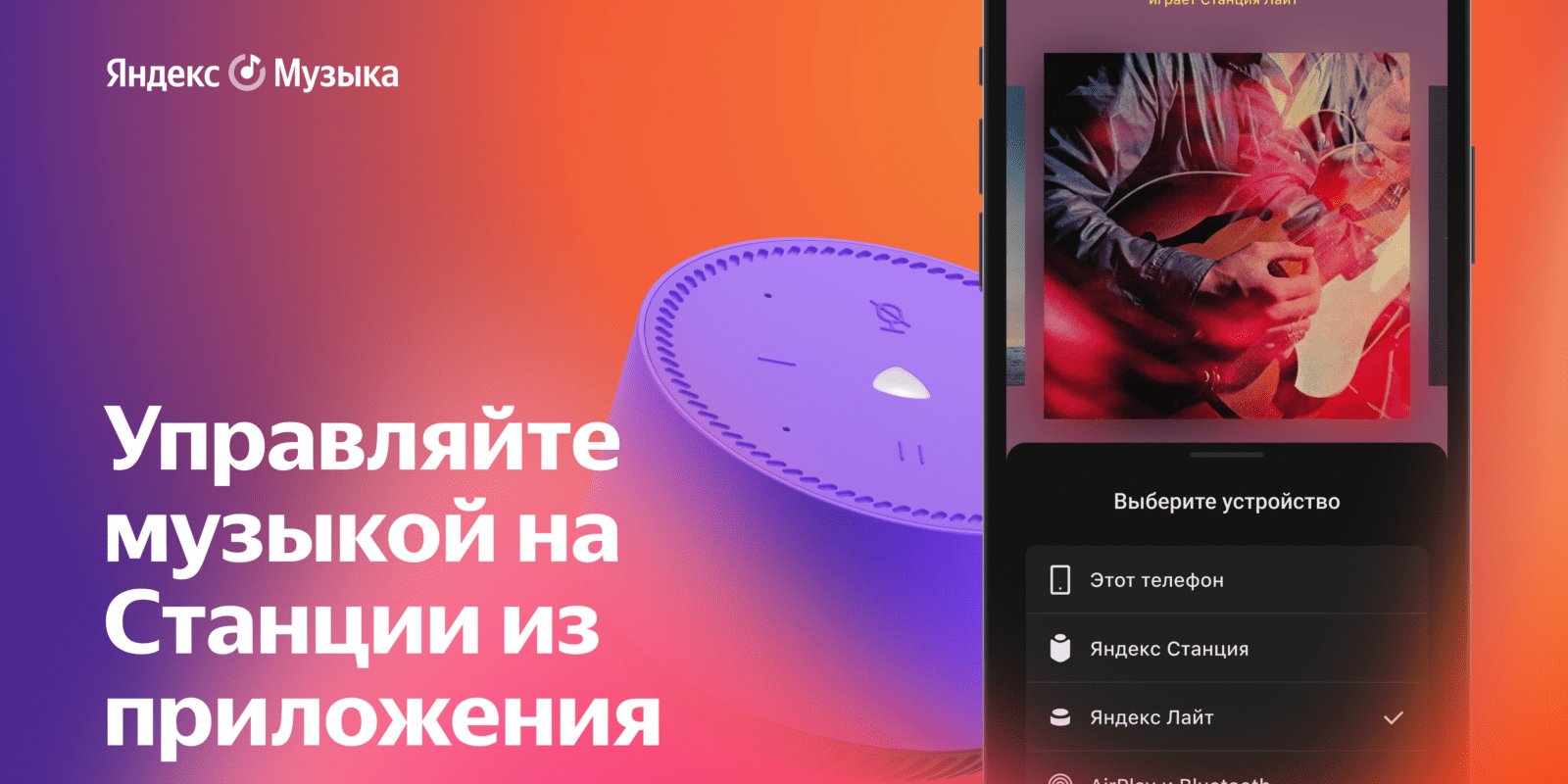 Π Π―Π½Π΄Π΅ΠΊΡ.ΠΡΠ·ΡΠΊΠ΅ ΠΏΠΎΡΠ²ΠΈΠ»Π°ΡΡ Π²ΠΎΠ·ΠΌΠΎΠΆΠ½ΠΎΡΡΡ ΡΠΏΡΠ°Π²Π»ΡΡΡ ΠΌΡΠ·ΡΠΊΠΎΠΉ Π½Π° Π‘ΡΠ°Π½ΡΠΈΠΈ 1 dlja smi