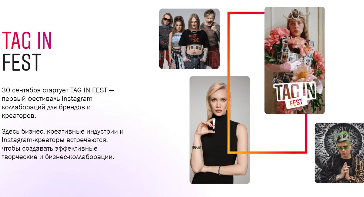 Instagram запускает фестиваль TAG IN FEST в России 4 image 19