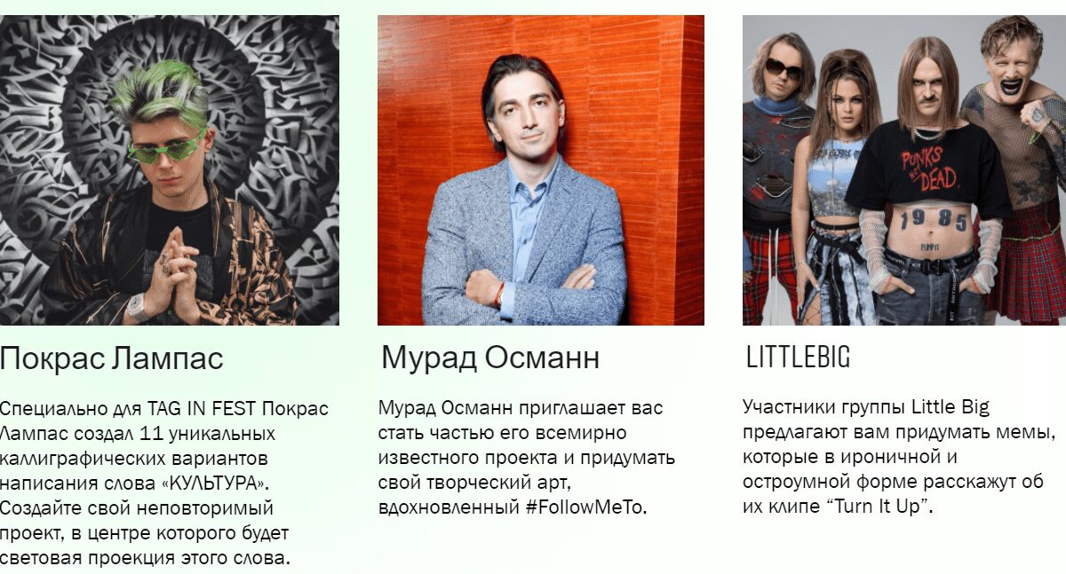 Instagram запускает фестиваль TAG IN FEST в России 5 image 20