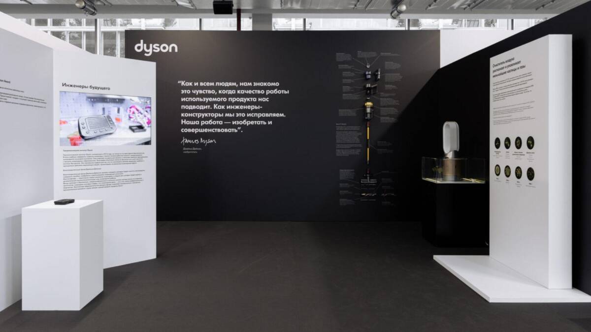 Выставка технологий Dyson с информационными панелями и компонентами