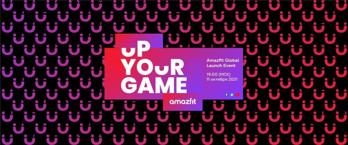 Amazfit представит новую операционную систему в рамках Amazfit Global Launch Event 11 октября 3 Amazfit Global Launch Event