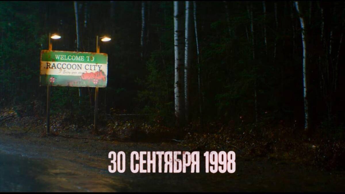 Скриншот из фильма «Обитель зла: Раккун-Сити» с геймплейной атмосферой и игровыми отсылками