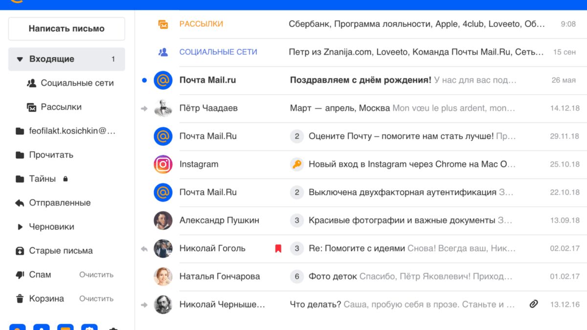 Интерфейс Почты Mail.ru: экран входящих сообщений с письмами и папками