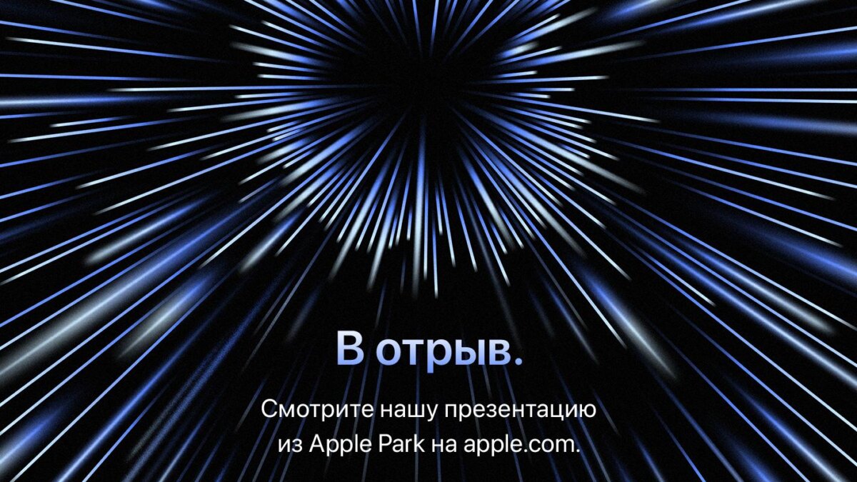Apple проведёт презентацию "В отрыв" 18 октября 3 mailservice 2