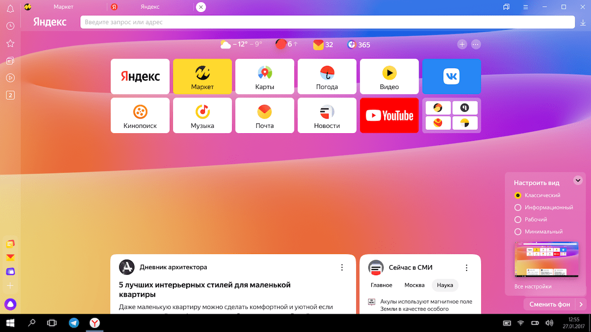 Яндекс представил новую версию Браузера 5 orig 1