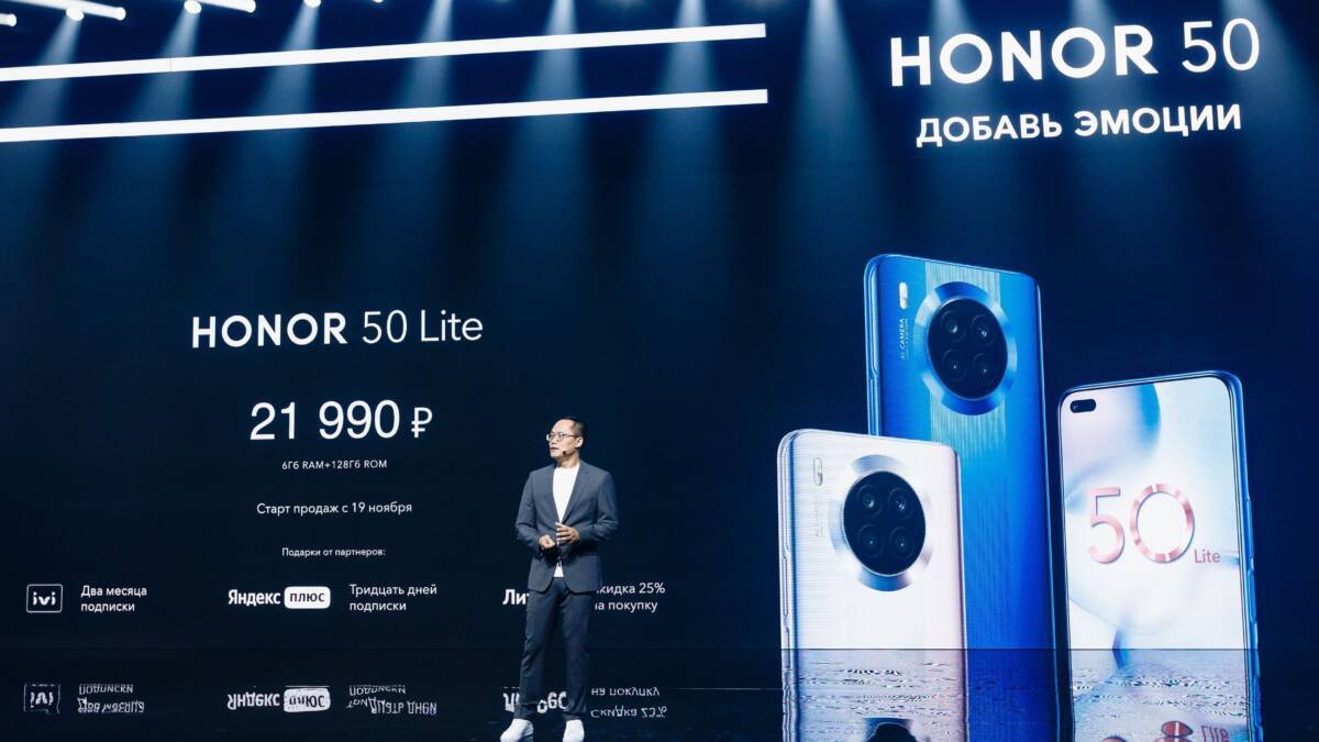 Honor представил в России смартфоны HONOR 50, флагманский ноутбук и другие устройства
