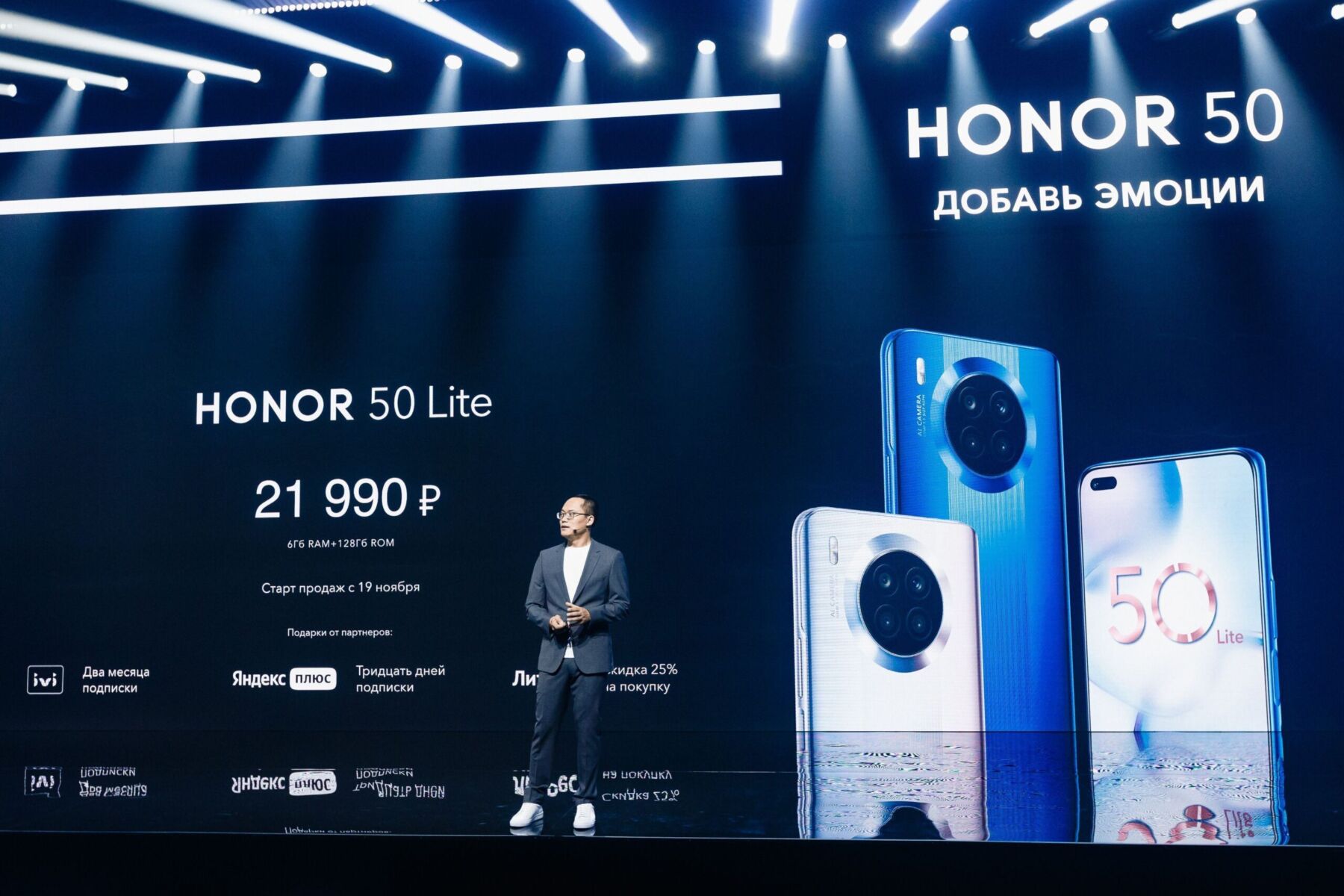 Honor представил в России смартфоны HONOR 50, флагманский ноутбук и другие устройства 10 HONOR 50 event 8 scaled