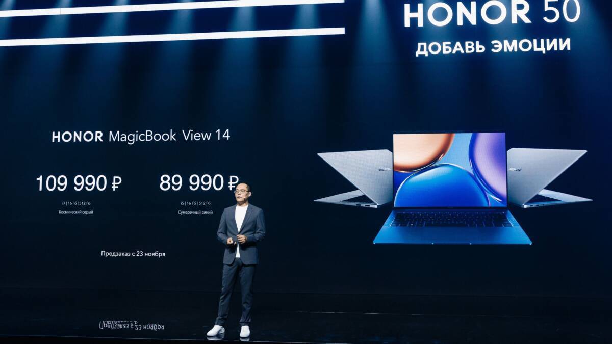 Honor представил в России смартфоны HONOR 50, флагманский ноутбук и другие устройства