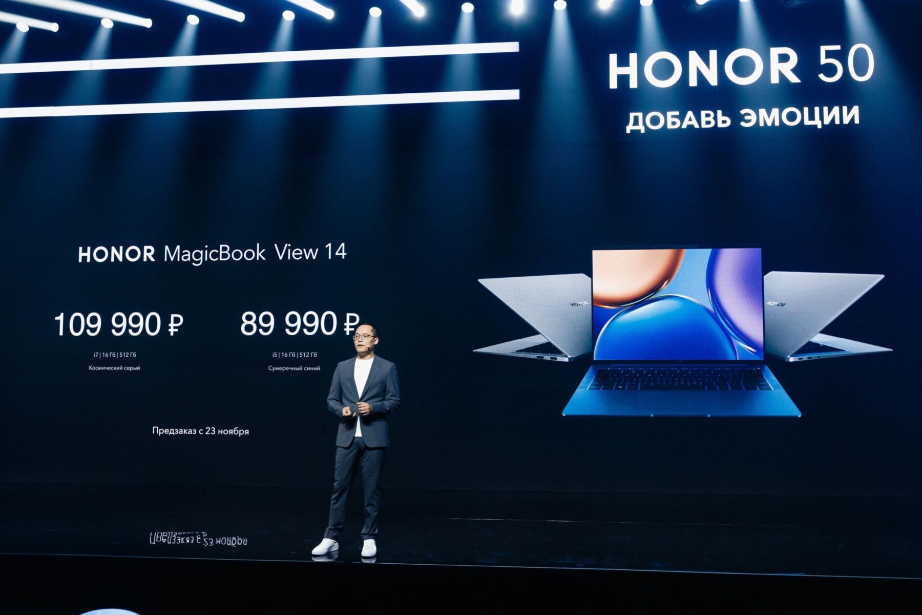 Honor представил в России смартфоны HONOR 50, флагманский ноутбук и другие устройства 11 HONOR 50 event 9 scaled