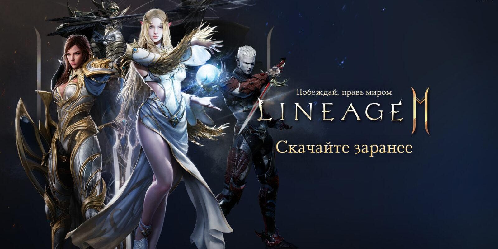 l2m_ru_pre-download_character_pr_1920x1080_1118-3246869