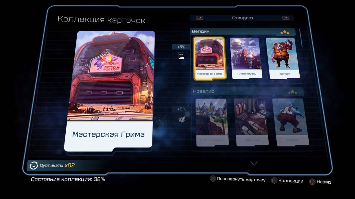 коллекция карточек в Ratchet and Clank