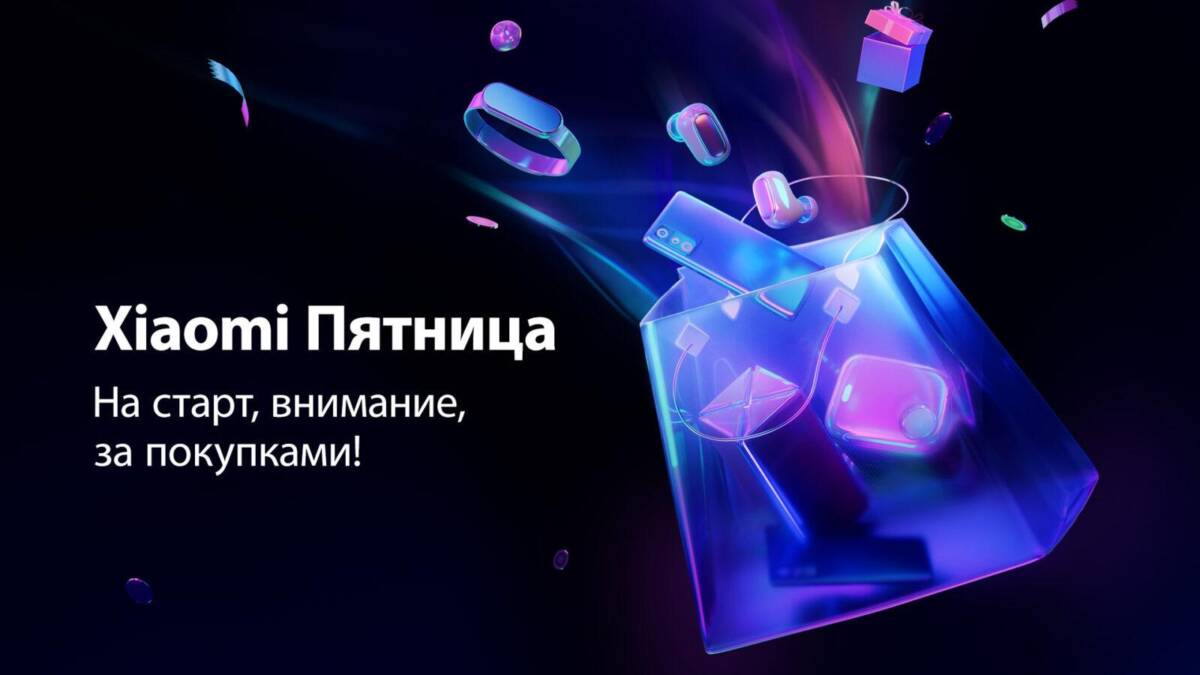 Графика смартфона Xiaomi с яркими эффектами и подарками