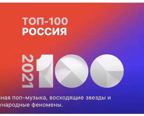 top-100-ru