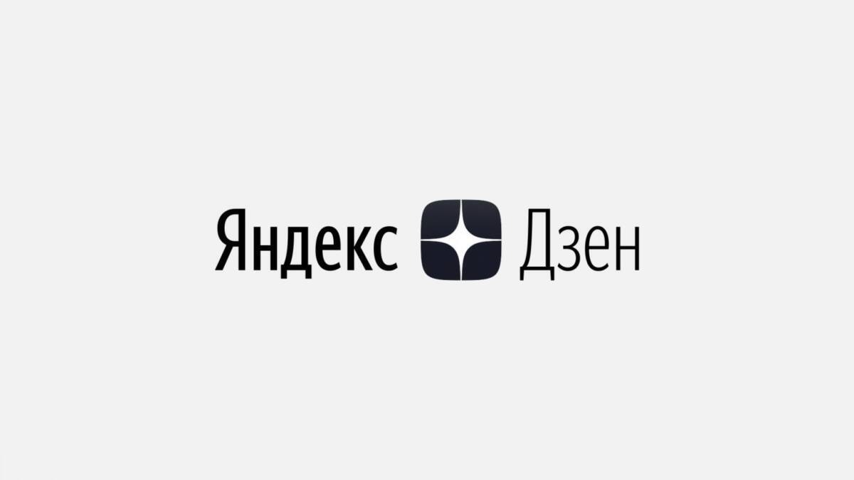 Логотип Яндекс Дзен с символом в центре и надписью на темном фоне
