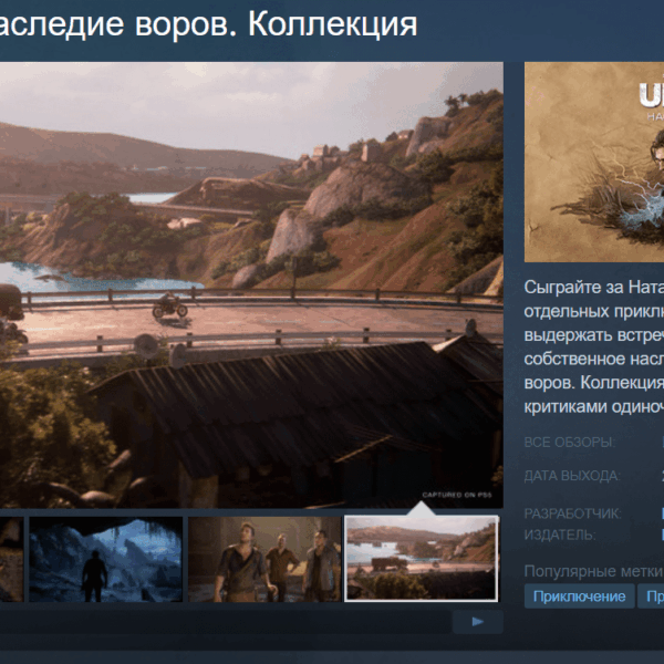 Uncharted: Legacy of Thieves Collection