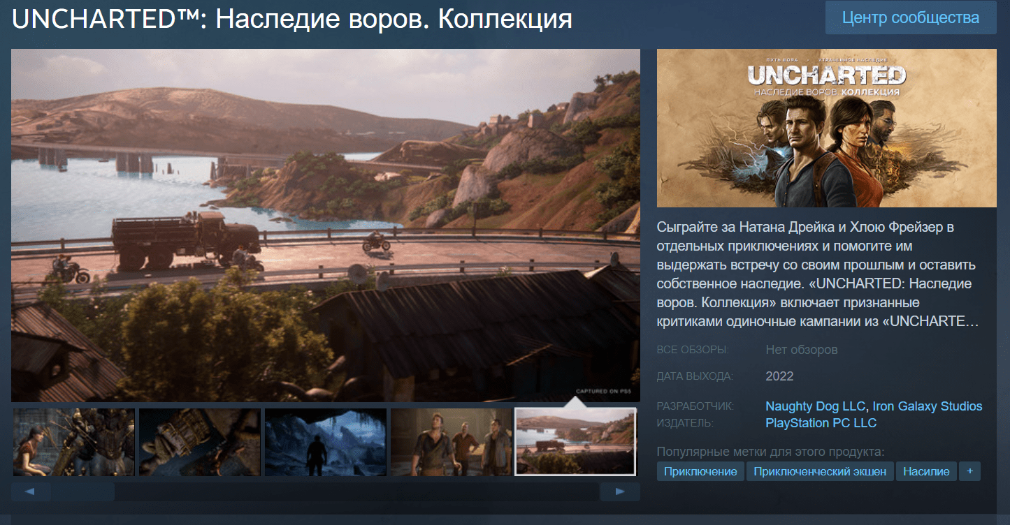 Uncharted: Legacy of Thieves Collection теперь есть в Steam 2 Uncharted: Legacy of Thieves Collection